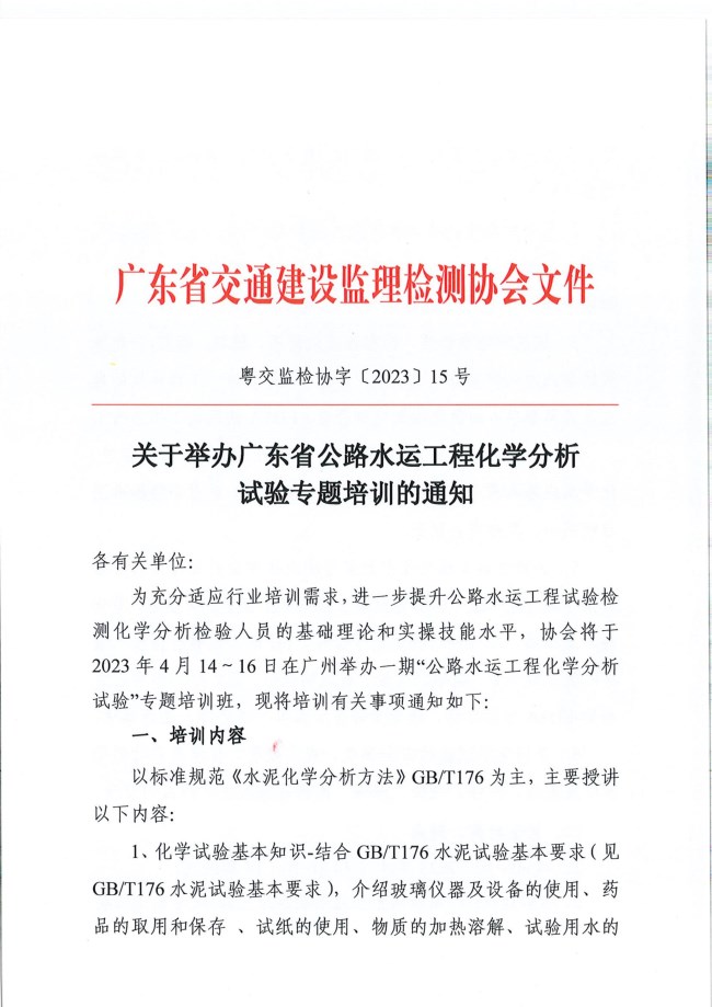 关于举办广东省公路水运工程化...